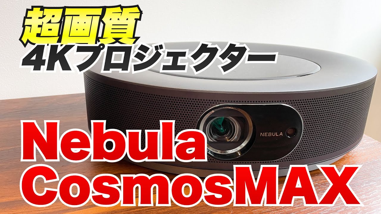 Introducing the 4K-compatible ultra-high-definition projector