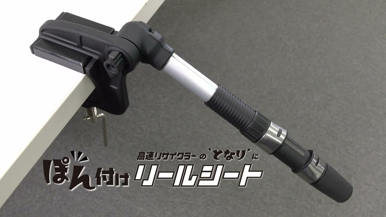 第一精工】ぽん付けリールシート - YouTube