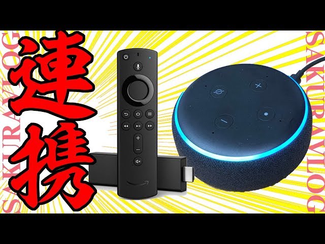 Fire TV 4KとEcho Dotの2つの連携方法。超絶簡単で便利だった！/ How