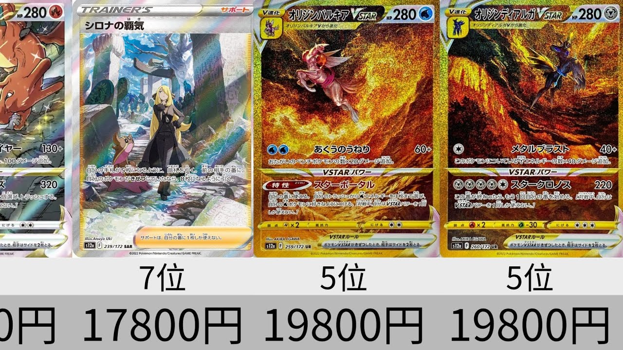 ポケカ】VSTARユニバース 初動価格ランキング SR以上全種【Pokémon