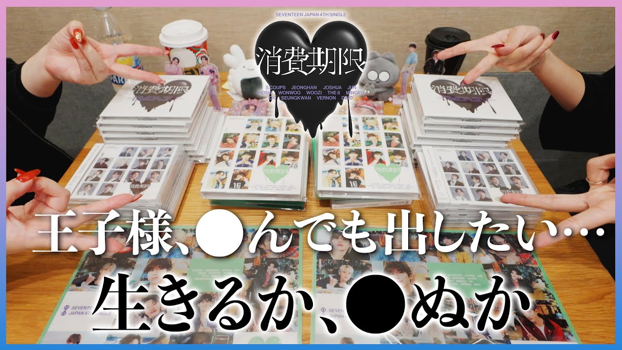 セブチ/開封】消費期限 開封！果たして王子様トレカは出たのか