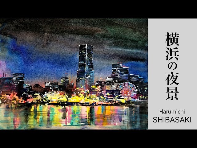 水彩画 港の風景 2018年作横浜税関 水彩画 港の風景 2018年作横浜税関