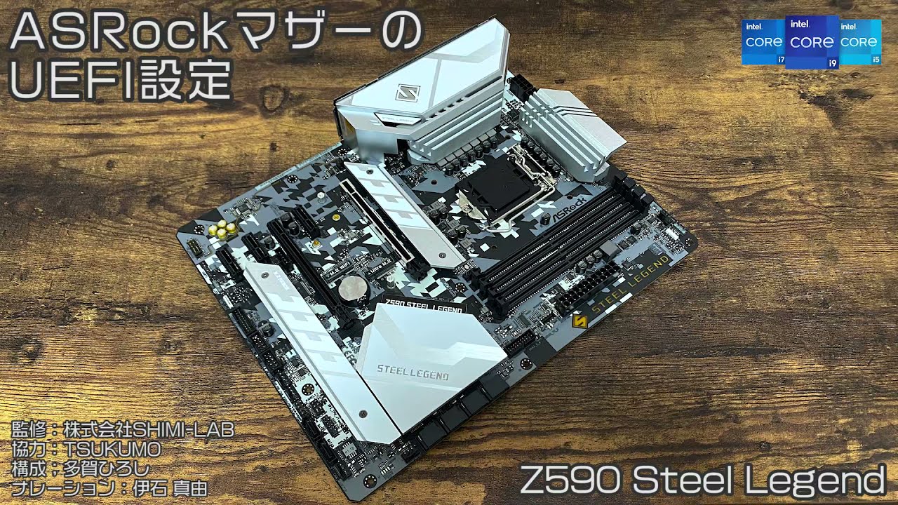 ASRock アスロック Z590 Steel Legend｜ツクモ公式通販サイト