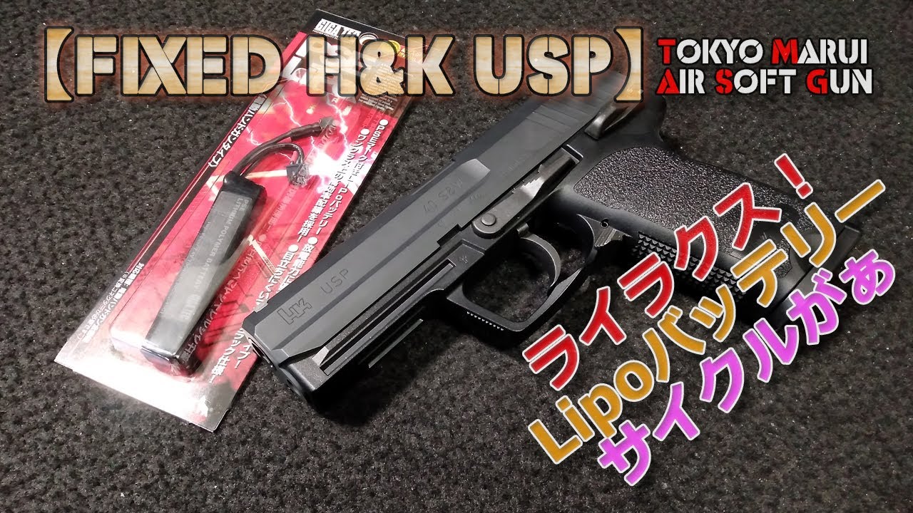 Tokyo Marui Electric Handling [H&K USP (Part 4)] Lipo battery for