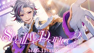 不破湊3Dライブ】Shall We Dance ? ※重大発表アリ【にじさんじ】 - YouTube