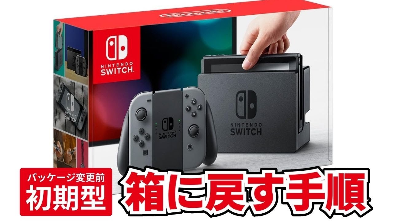 Nintendo Switch 本 本体 箱無し Switch 本体 箱なし Switch 箱無し