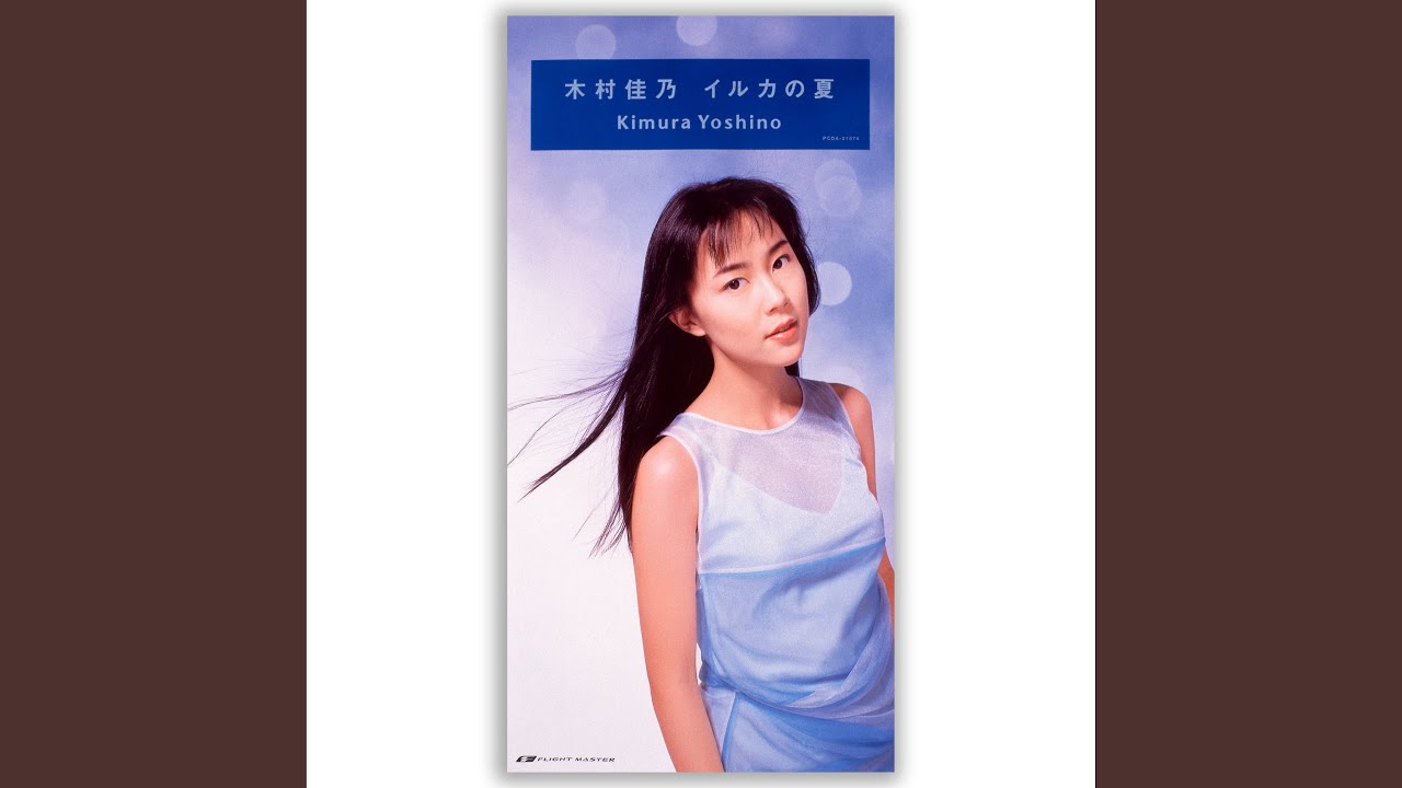 イルカの夏 - YouTube