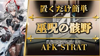 CC#4】Bewitched Boneyard (3/3 Clear) AFK STRAT | Rotating Test