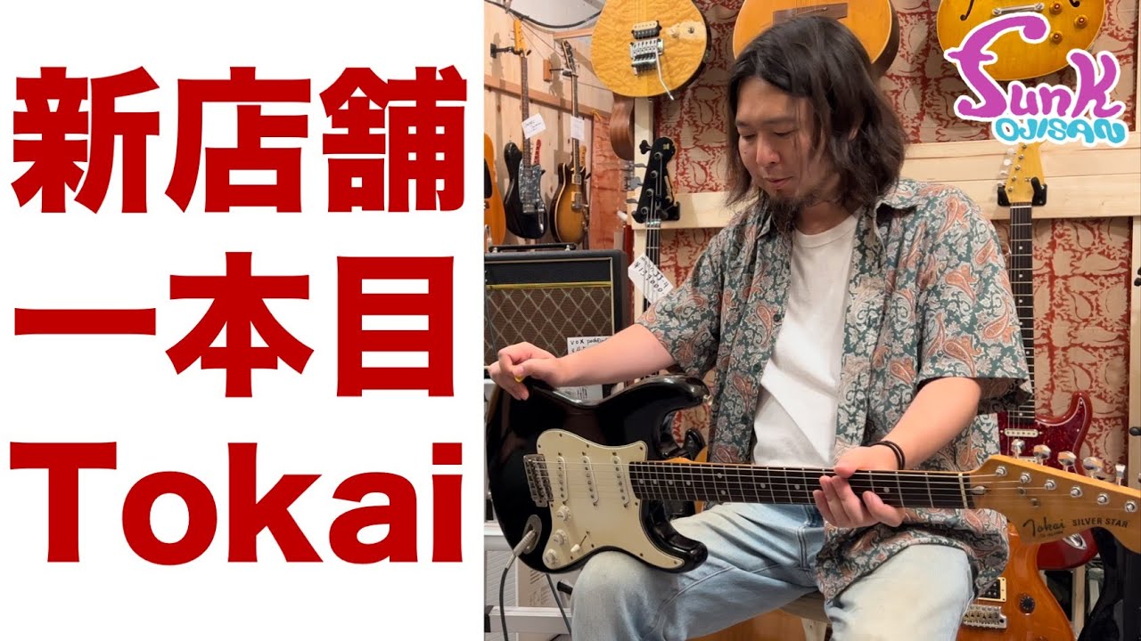 Kanda Store] We're still introducing Tokai guitars at our new