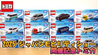 Unboxing a Tomica to commemorate the Japan Mobility Show 2025