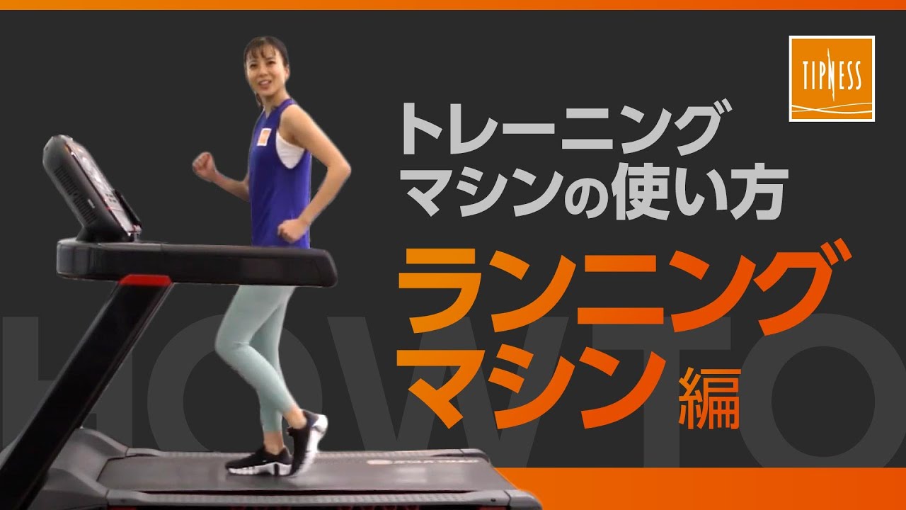 If this is your first aerobic exercise, try this! How to use a