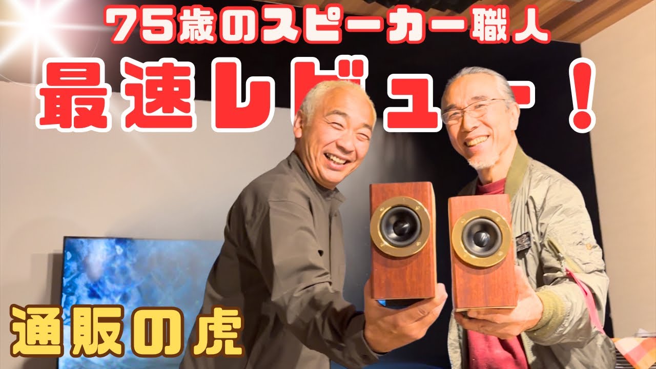 A hot topic on Mail Order Tiger!] A surprise interview with a 75