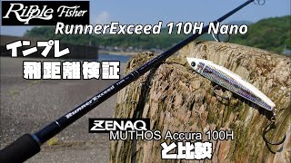 I bought the Runner Exceed 110H nano, so I'll give you my