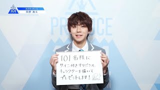 PRODUCE 101 JAPANㅣ埼玉ㅣ【岡野 海斗(Okano Kaito)】ㅣ国民
