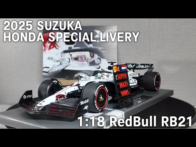 1/18】MVshop限定 レッドブルRB21 2025日本GP ホンダ特別カラー M