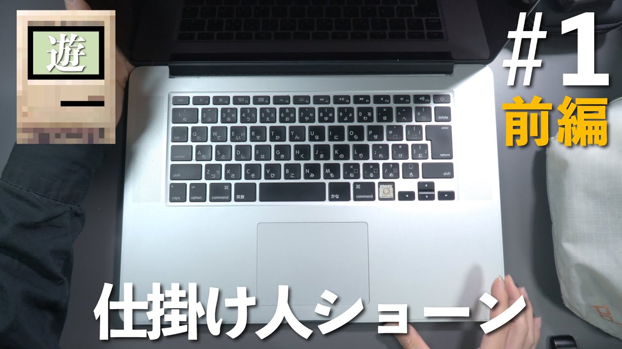 Sean the Mastermind / Apple MacBook Pro (Retina, 15-inch, Early