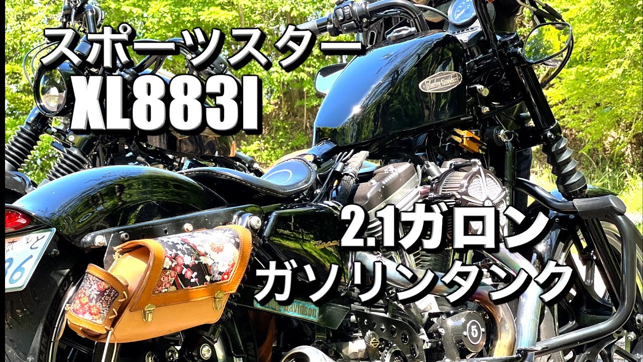 04ハーレー スポーツスター タンク交換(キャブ車) - YouTube