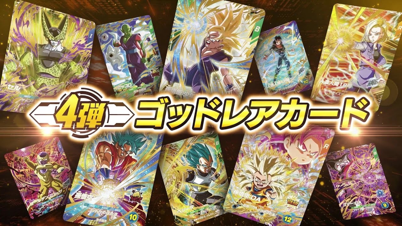 ドラゴンボールスーパーダイバーズ 4弾GDRカード公開！！ - YouTube