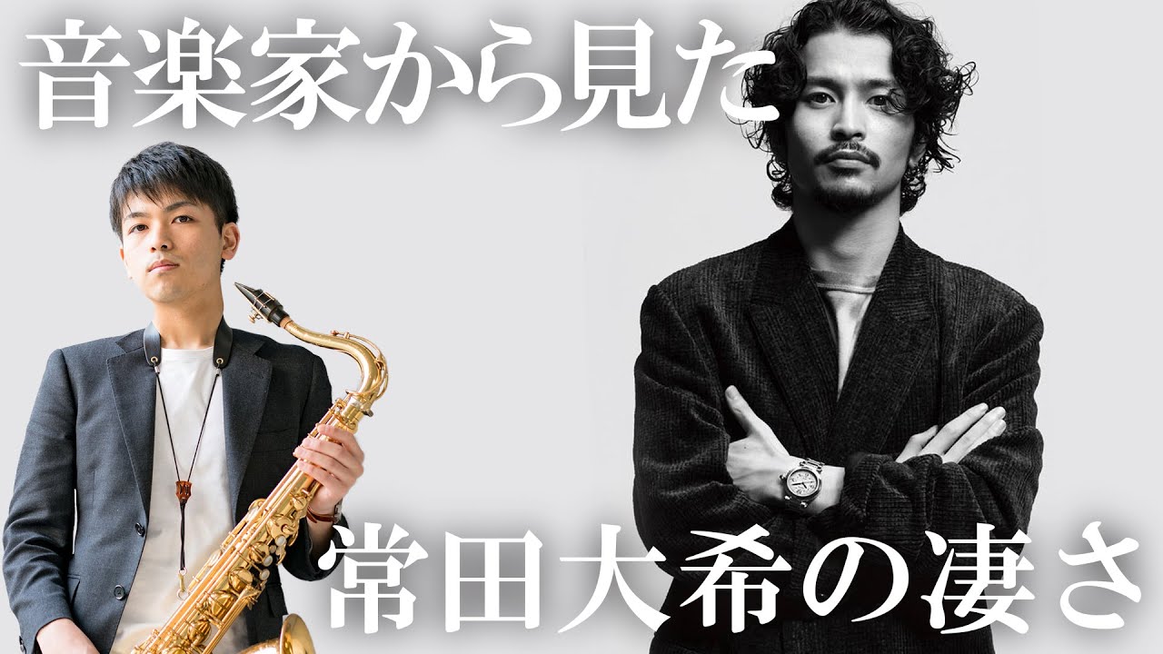 逆夢】音楽家から見た常田大希の凄さ【King Gnu】 - YouTube