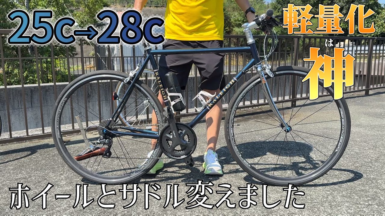 RALEIGH RFC Radford Classic】手持ちのパーツでアップグレード【少し