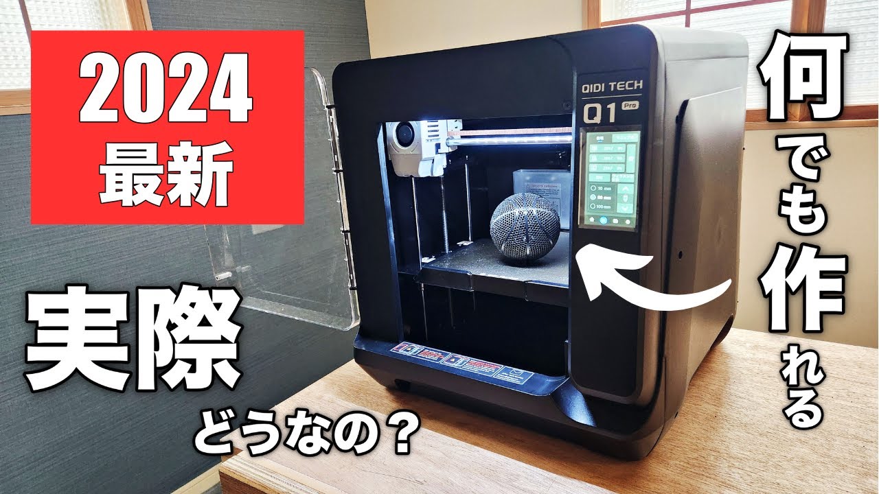 初心者必見】手軽に始められる！主婦でもできる簡単・高機能3D