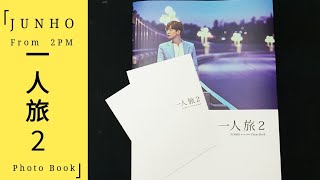 JUNHO (From 2PM) 「一人旅 2」 Photo book - YouTube