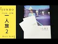 JUNHO (From 2PM) 「一人旅 2」 Photo book - YouTube