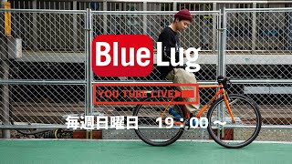 BLUE LUG LIVE！ 【愛機 MASH AC-1、STEELについてしゃべろう】 ホスト