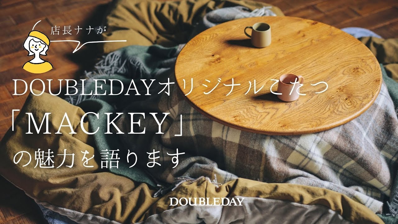 おしゃれなこたつ】MACKEYラウンドコーヒーテーブルの魅力 - YouTube