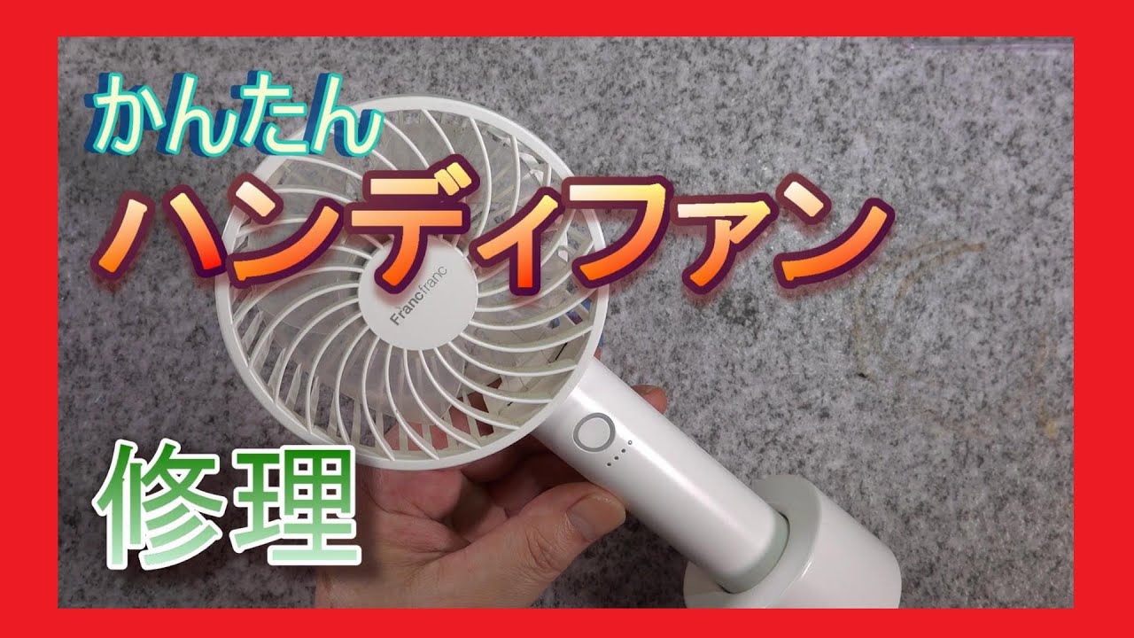 Easy!] Replacing the battery in a handheld fan - YouTube