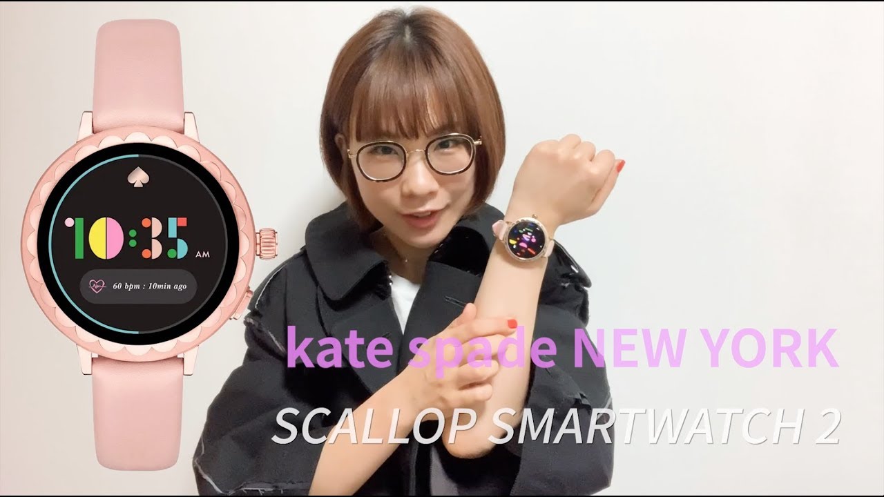 ケイト・スペードの最新スマートウォッチを体験！独自アプリ“choose