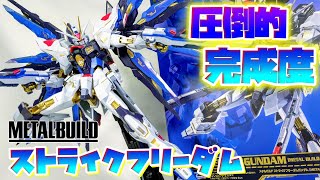 映画でも大活躍!!!(弐式だけど…)]METAL BUILDストライクフリーダム