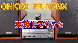 CD再生できないONKYOのCD/MDコンポ「FR-N7NX」を入手したので