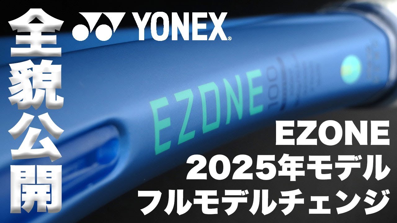 2025年モデル】ヨネックス（YONEX）テニスラケット イーゾーン98L 2025