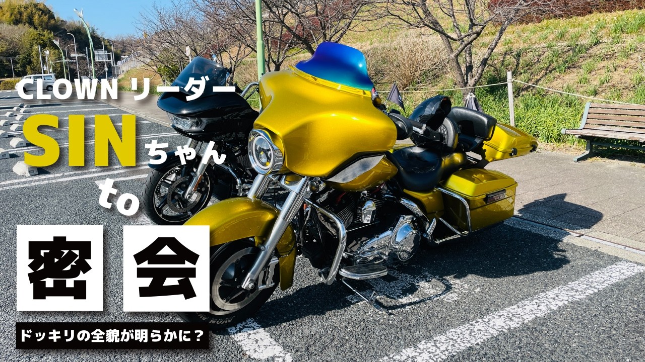 CLOWNのリーダーと密会！？ - YouTube