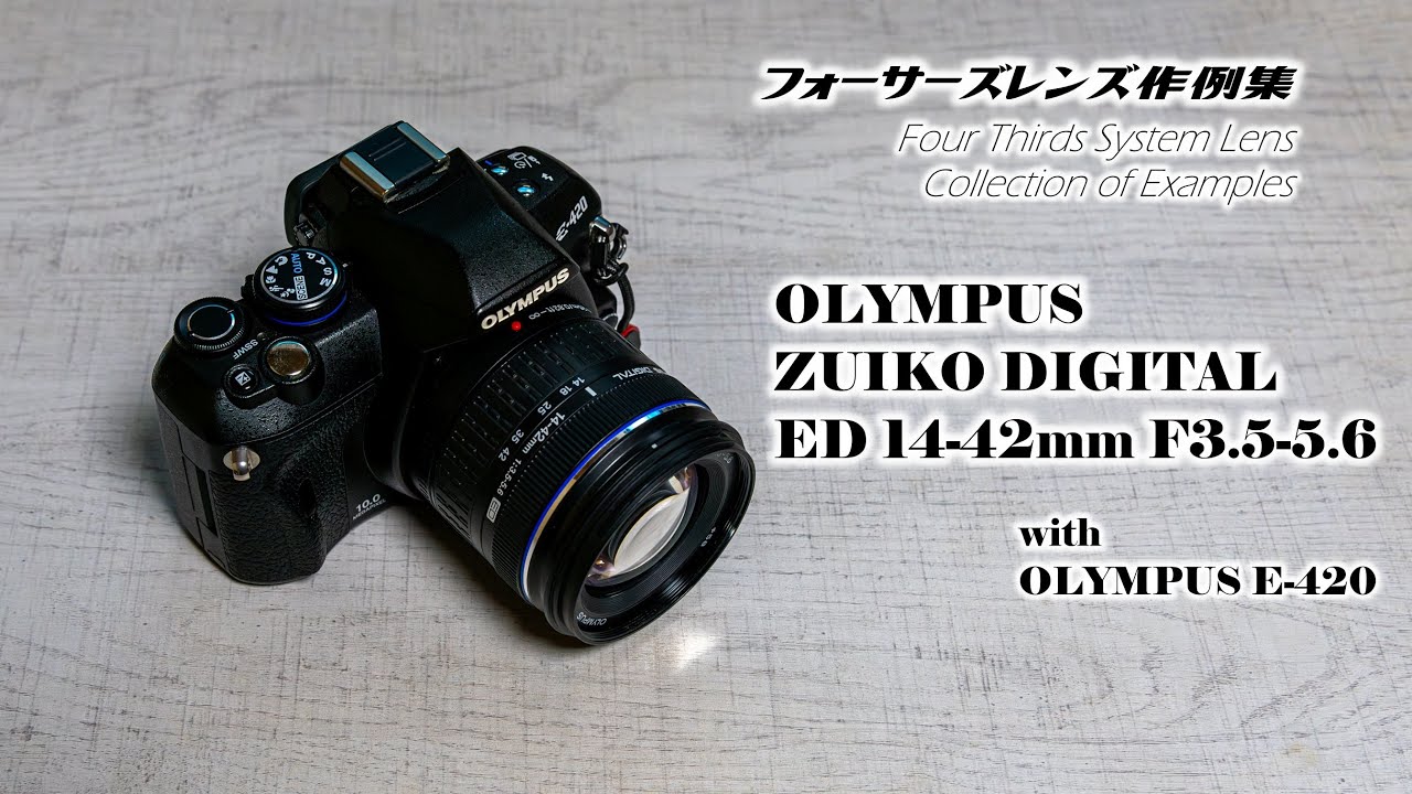 フォーサーズレンズ作例集 Collection of Examples『OLYMPUS ZUIKO