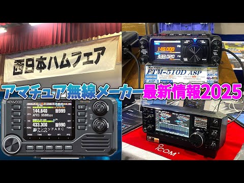 Latest information on amateur radio manufacturers: KENWOOD TM-D750