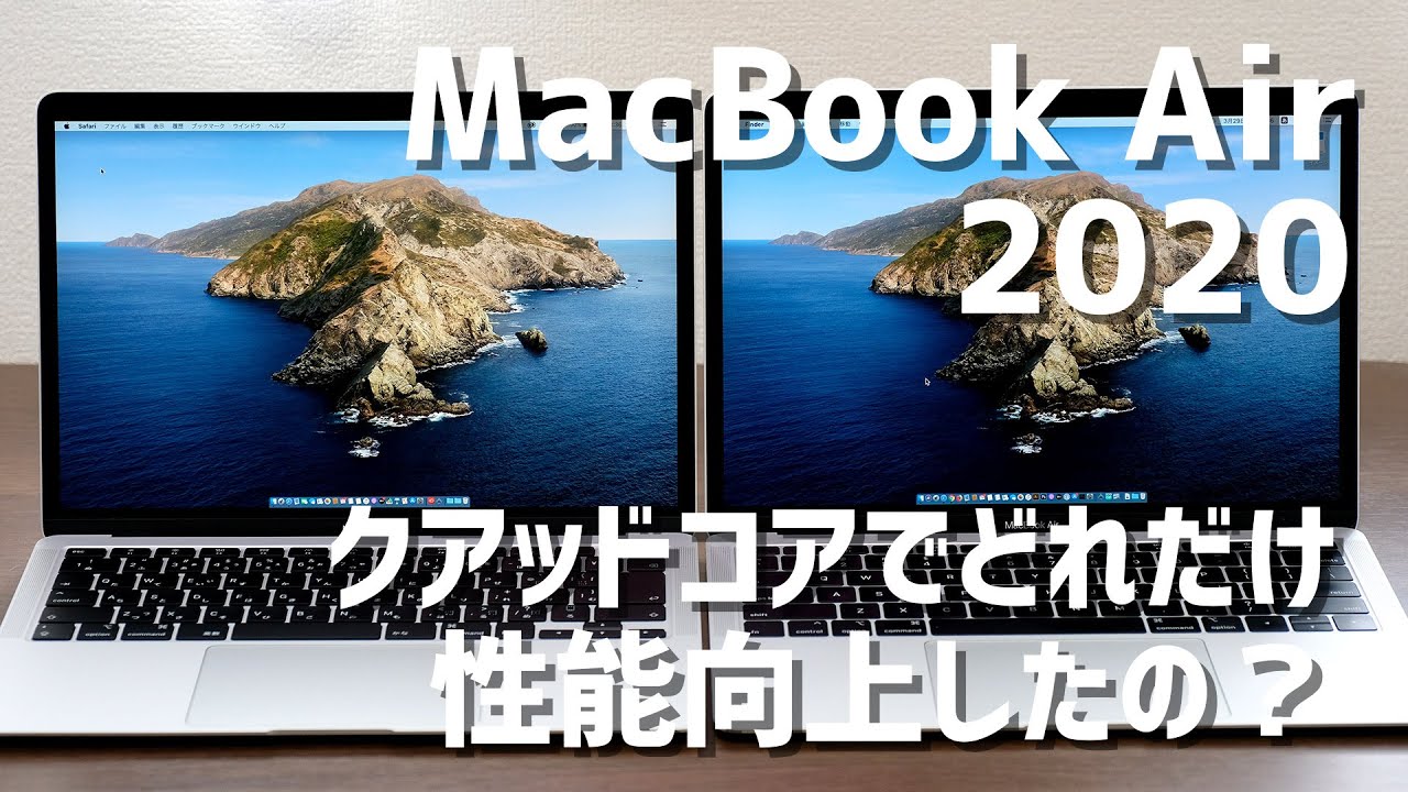 MacBook Air 2020 (quad-core) review! A thorough comparison of how