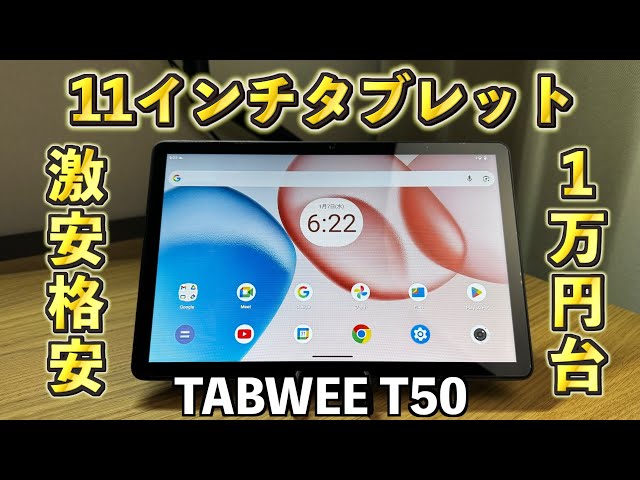 Affordable 11-inch tablet [TABWEE T50] Super cheap, under 10,000