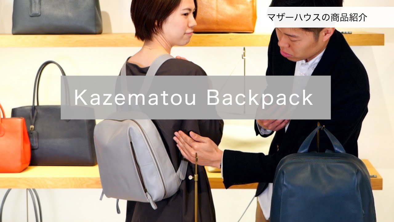 商品紹介】背負い心地抜群！なで肩の方にもおすすめ。カゼマトウバック