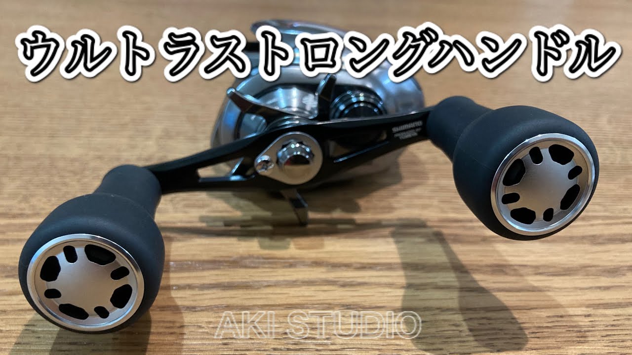 夢屋 ウルトラストロングハンドル・取り付け・試投 - YouTube
