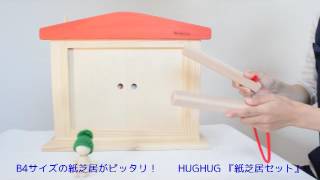 紙芝居フレーム 紙芝居の舞台セット 【HUGHUG お話しの館】 - YouTube
