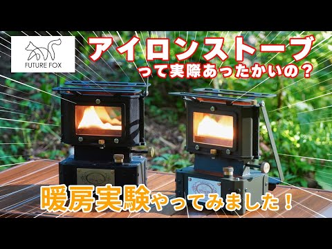 FUTURE FOX Iron Stove Heating Experiment - YouTube