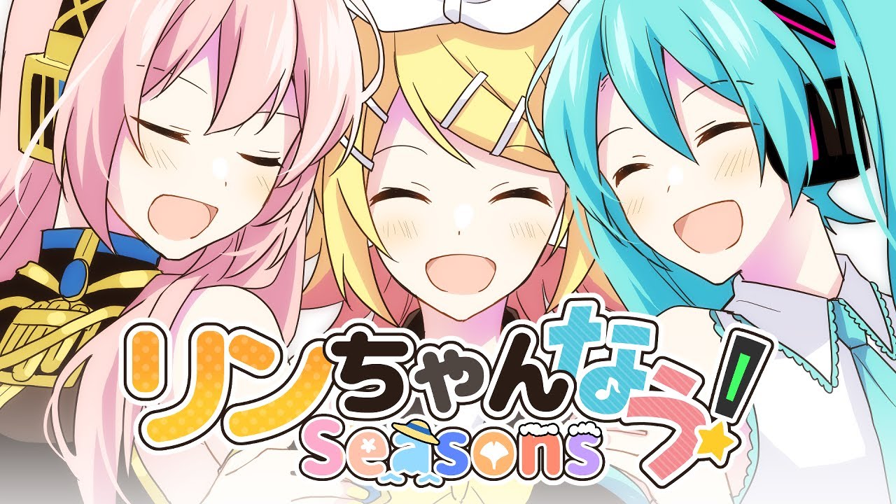 Official] Rin-chan Now! Seasons feat. Garuna(OwataP) Miku Hatsune