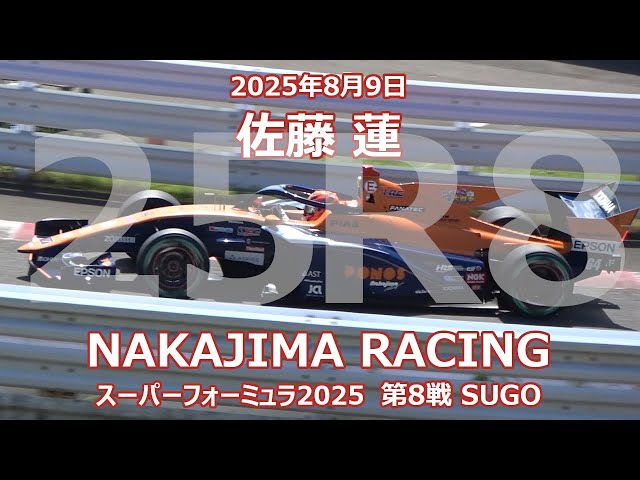 25年 SF 第8戦 SUGO 佐藤 蓮 にゃんこ大戦争 PONOS NAKAJIMA RACING
