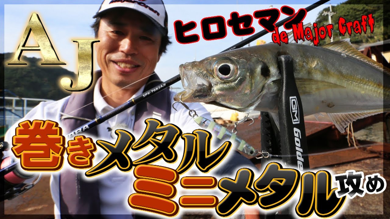 Hiroseman's latest Ajing Jig Para Micro Rote 