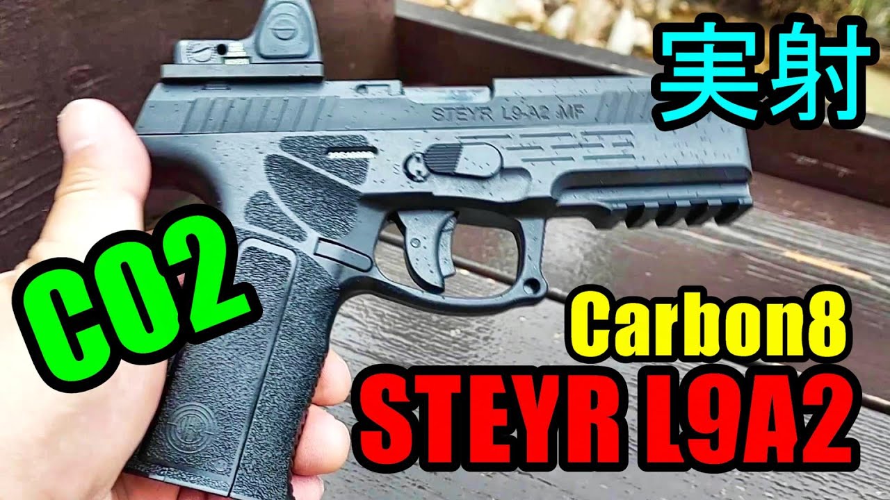 CO2ガスガン STEYR L9A2 GBB CARBON8 箱出し実射 ガスブロ サバゲー