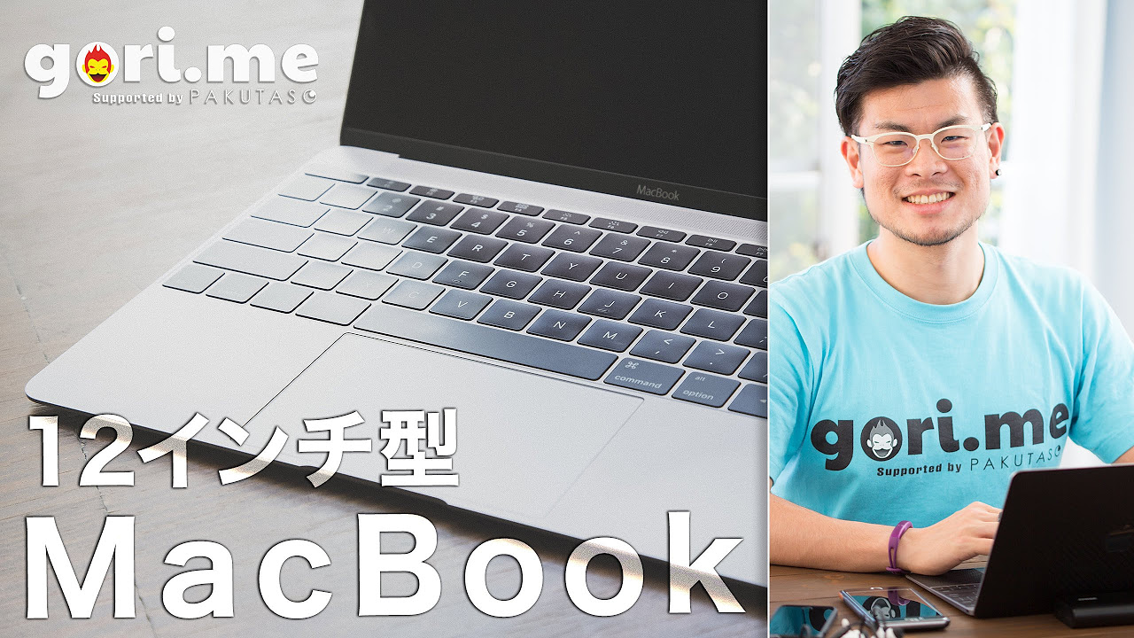 12インチ型MacBook（1.3GHz、2016年モデル）ってどうなの？良いところ