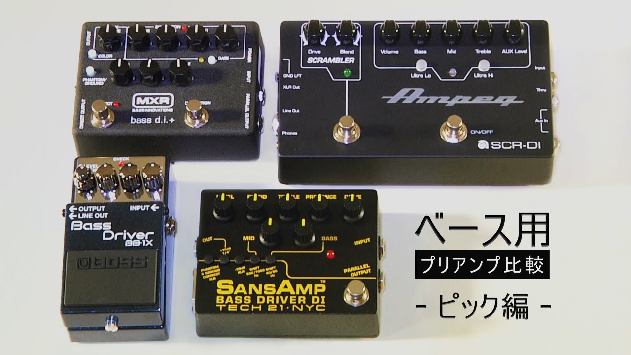ベース用プリアンプ比較 -ピック編- - YouTube