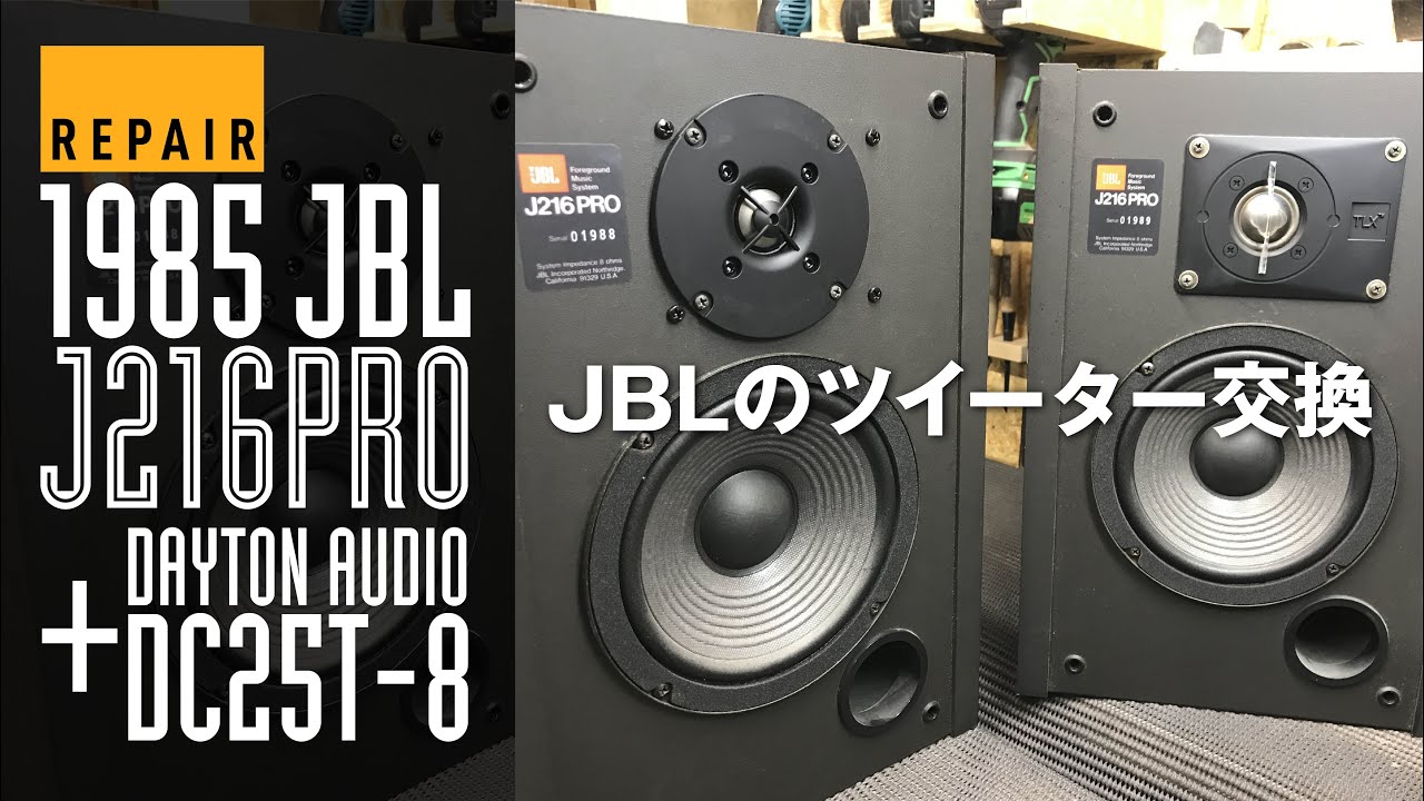 改造】JBL J216にDaytonツイータ入れてみた。Dayton audio DC25T-8